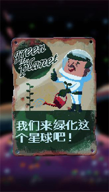 绿色星球2截图1