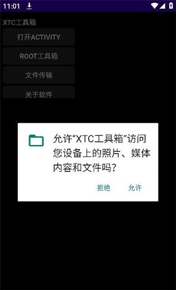 XTC工具箱截图4