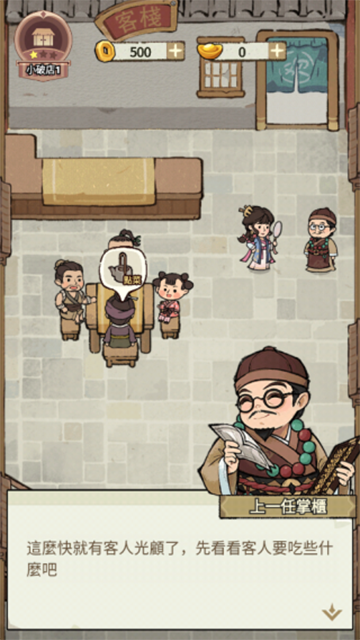 我在江南开客栈截图4