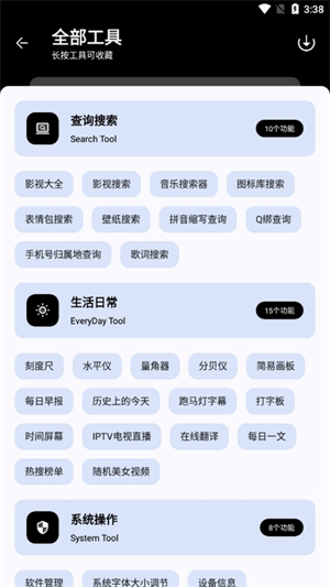黑白软件库截图1