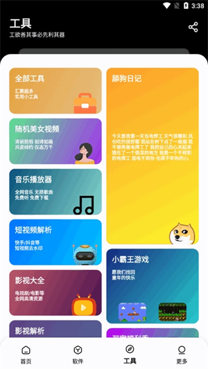 黑白软件库截图2