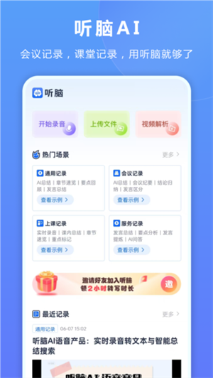 听脑AI截图1