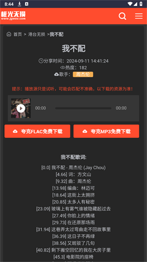 极光无损音乐截图1