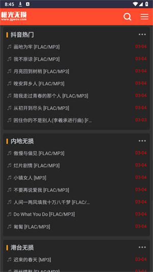 极光无损音乐截图2