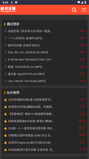 极光无损音乐截图3