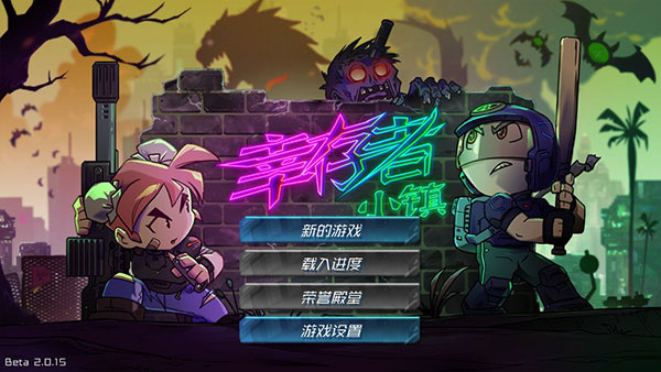 幸存者小镇截图1