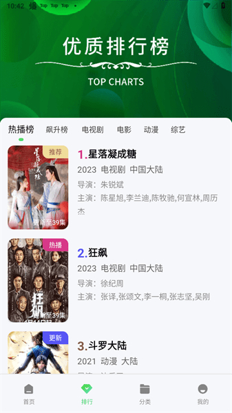 竹叶视频追剧截图1