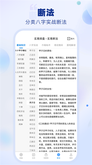 玄易排盘截图1