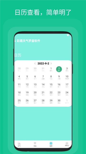 彩霞天气罗盘截图3