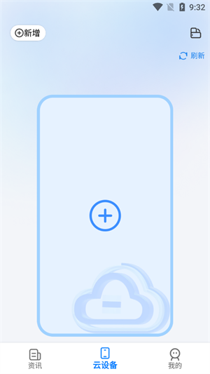 闪电云手机截图1