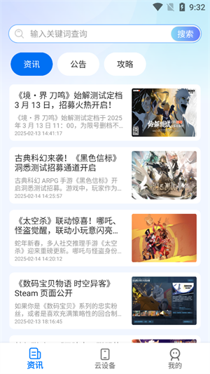 闪电云手机截图2