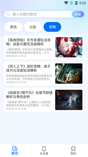 闪电云手机截图3