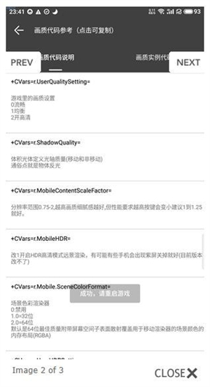 渣机画质助手120帧截图1