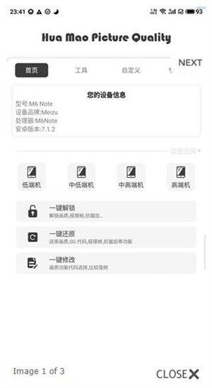 渣机画质助手120帧截图2