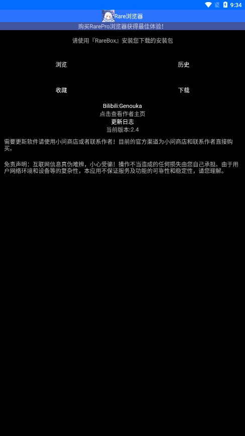 Rare浏览器截图1