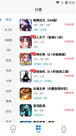 GM手游盒子截图2