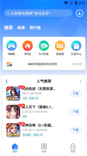 GM手游盒子截图3