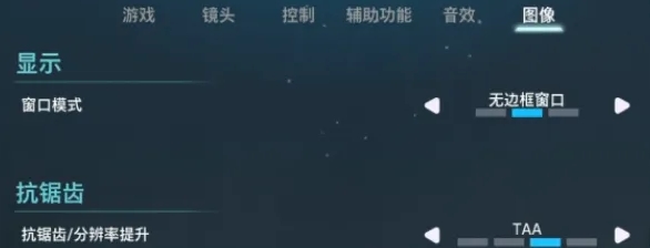 双影奇境抗锯齿要开吗 画面出现锯齿解决方法