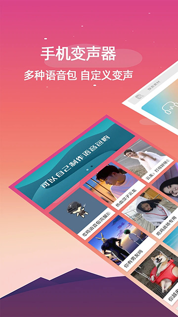 手机变声器截图3