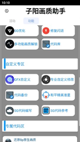 子阳画质助手正版截图1