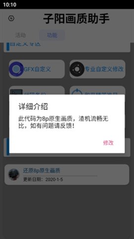 子阳画质助手正版截图2