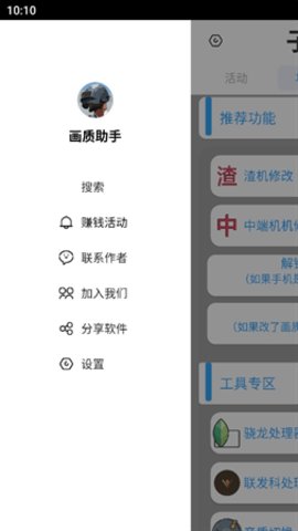 子阳画质助手正版截图3