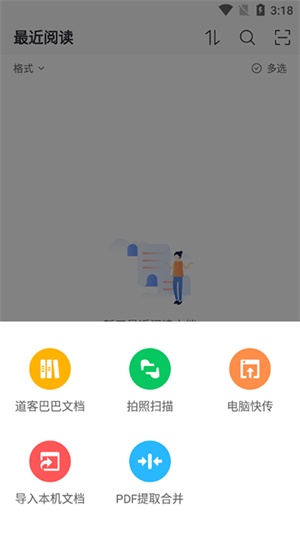 稻壳阅读器手机版