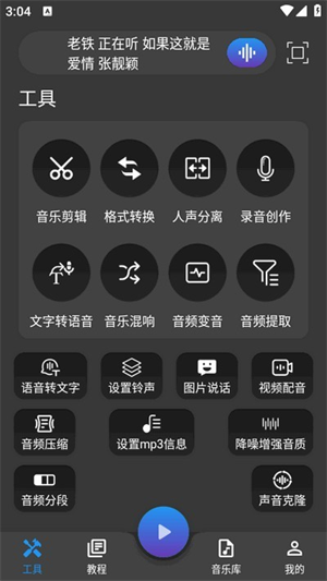 超维音乐剪辑助手