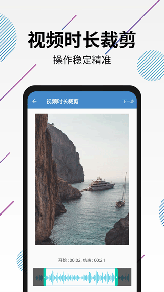 视频转音频剪辑截图1