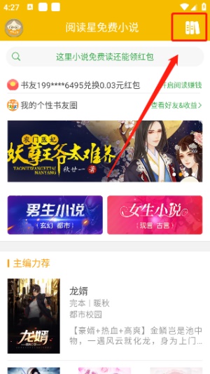 阅读星老版本纯净版