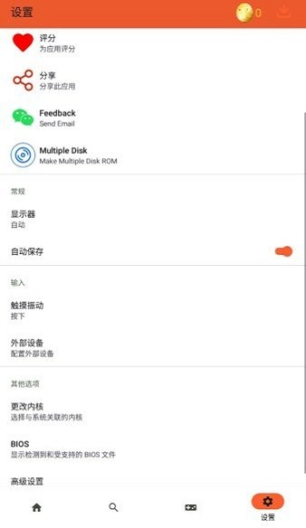 RPCS3安卓版整合包截图2