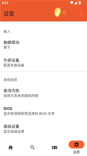 RPCS3安卓版整合包