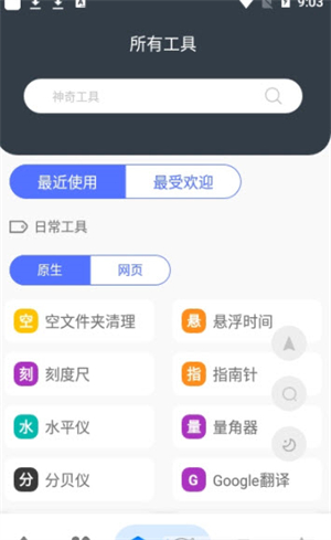 神奇工具箱截图1