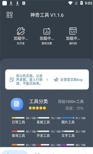 神奇工具箱截图3