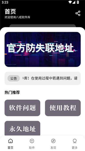 八戒软件库截图1