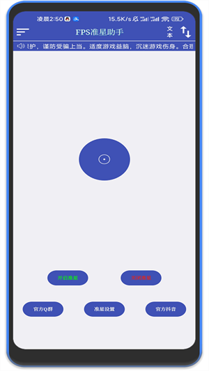 FPS准星助手手机版截图1