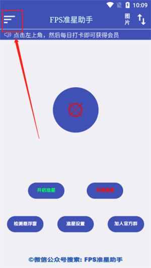 FPS准星助手手机版