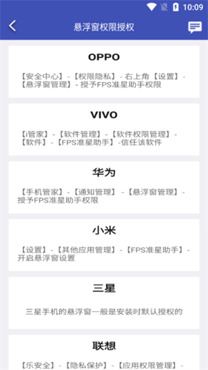 FPS准星助手手机版