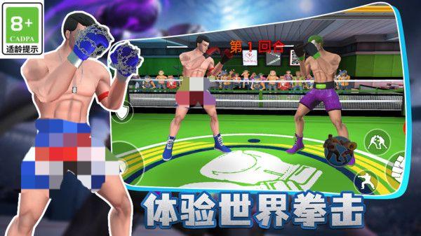 超能拳击对决截图2
