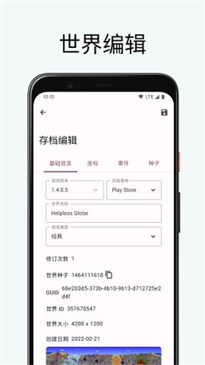 TR存档编辑器截图1