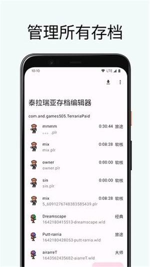 TR存档编辑器截图3