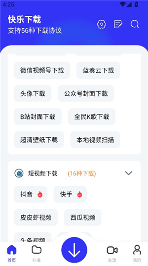 快乐下载手机版