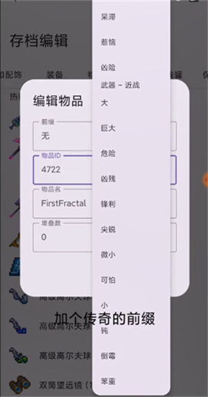 TR存档编辑器