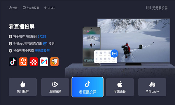 光元素投屏截图1