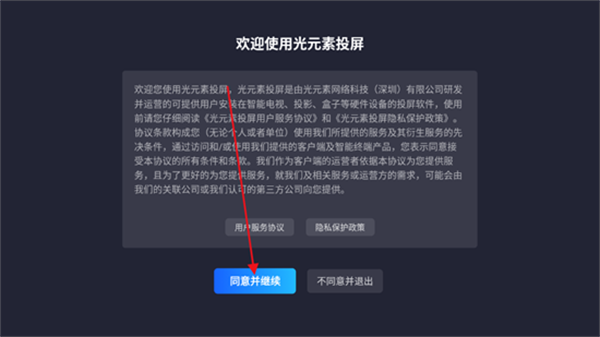 光元素投屏