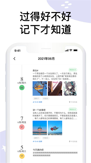 水星日记截图4
