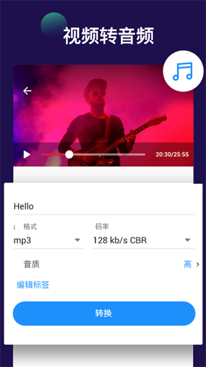 全能视频音频转换器手机版截图2