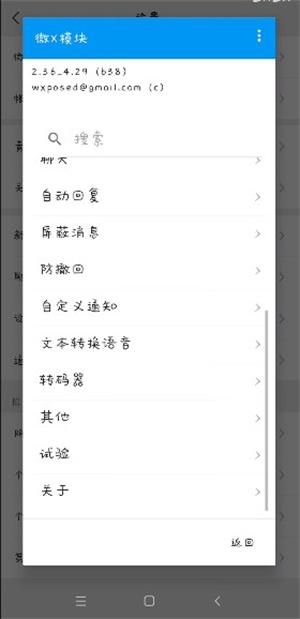 微x模块2.44支持微信版本