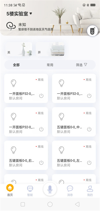 优特智能家居截图1