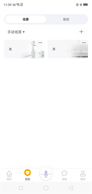 优特智能家居截图2